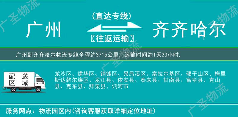 廣州到齊齊哈爾物流專線