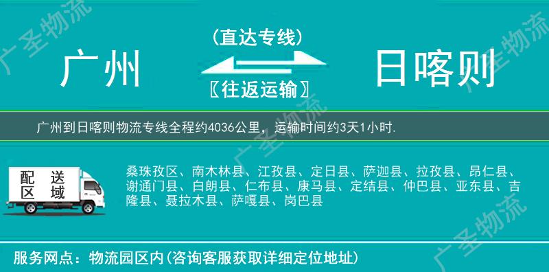 廣州到日喀則物流專線