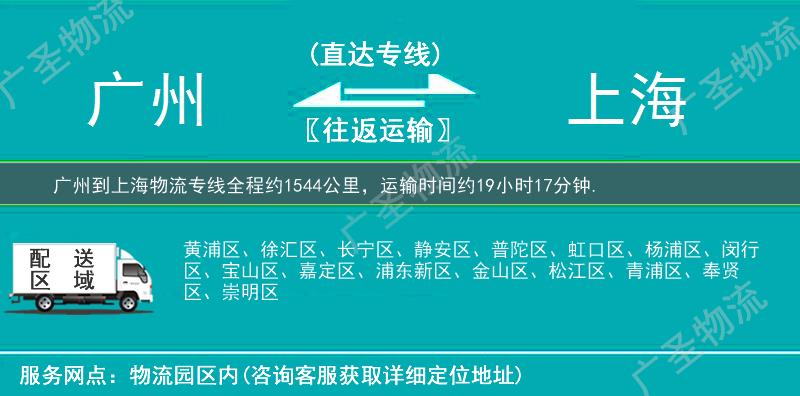 廣州到上海物流專線