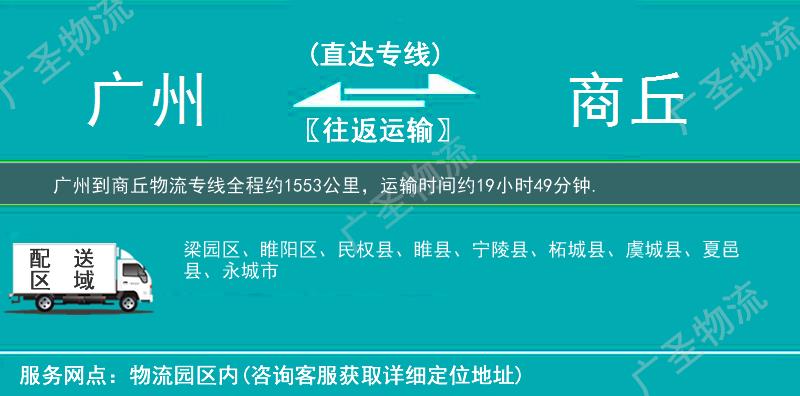 廣州到商丘物流專線