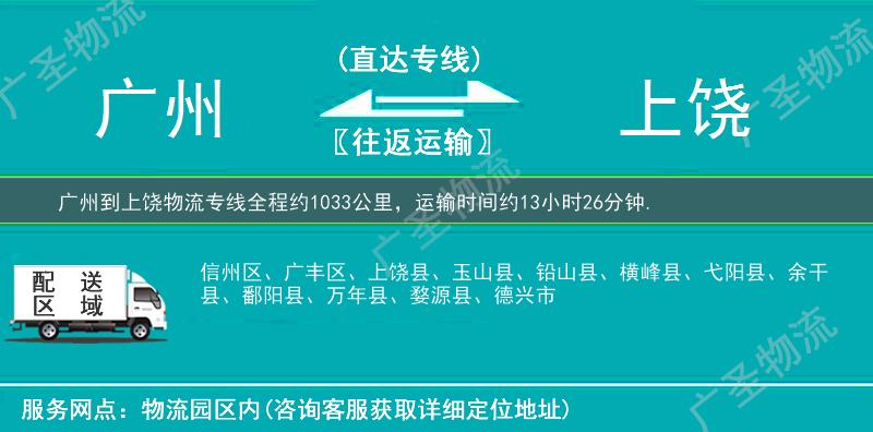 廣州到上饒物流專線