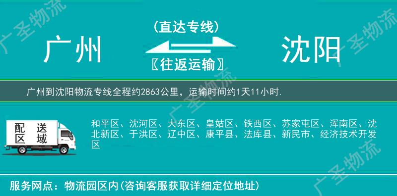廣州到沈陽(yáng)物流專線