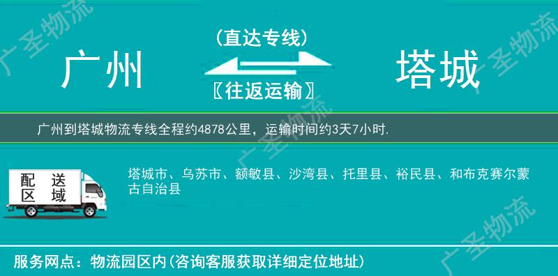 廣州到塔城物流專線