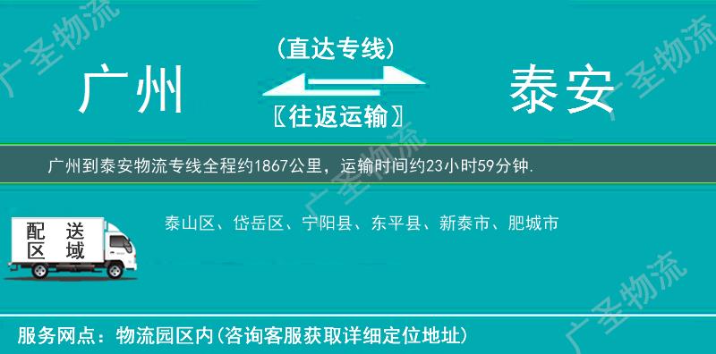 廣州到泰安物流專線