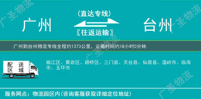 廣州到臺(tái)州物流專線