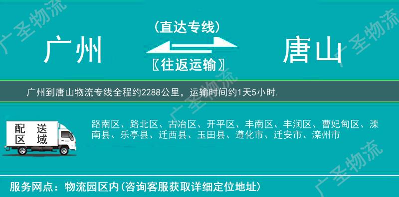 廣州到唐山物流專(zhuān)線