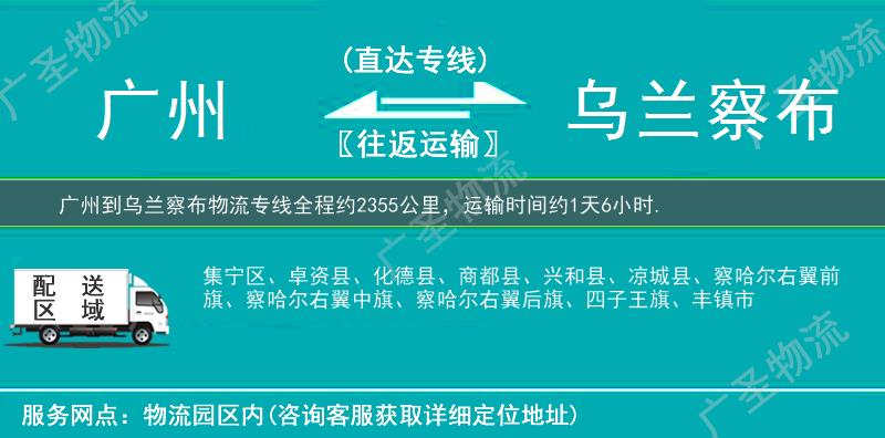 廣州到烏蘭察布物流專線