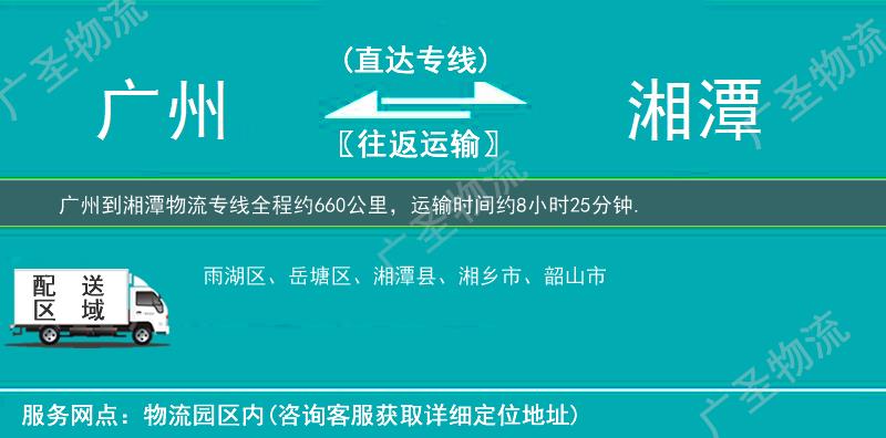 廣州到湘潭物流專線