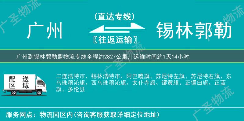 廣州到錫林郭勒盟物流專線