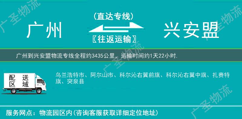 廣州到興安盟物流專(zhuān)線(xiàn)