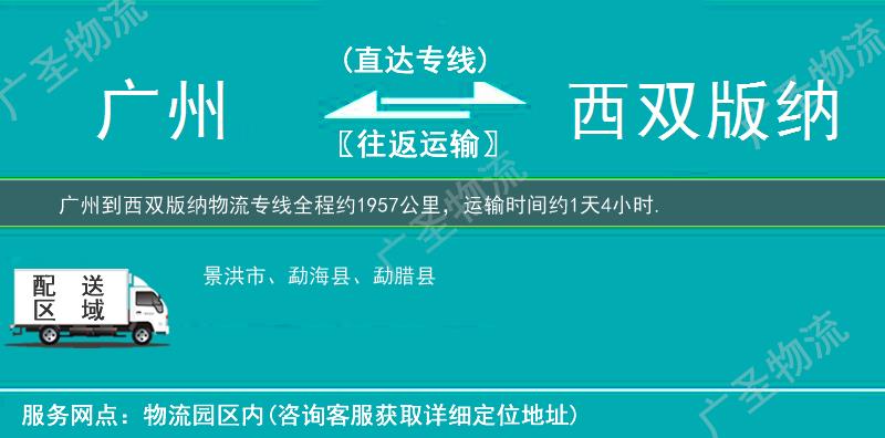 廣州到西雙版納物流專線