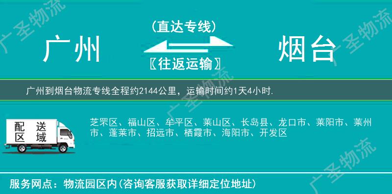 廣州到煙臺物流專線