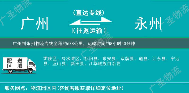 廣州到永州物流專線