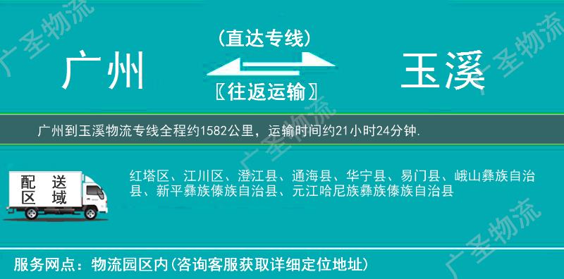 廣州到玉溪物流專線