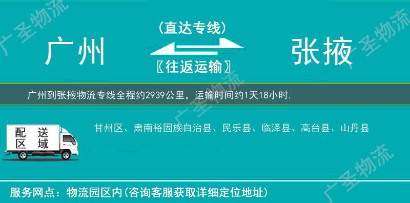 廣州到張掖物流專線