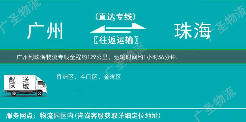 廣州到珠海物流專線