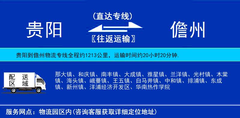 貴陽(yáng)到儋州物流專線