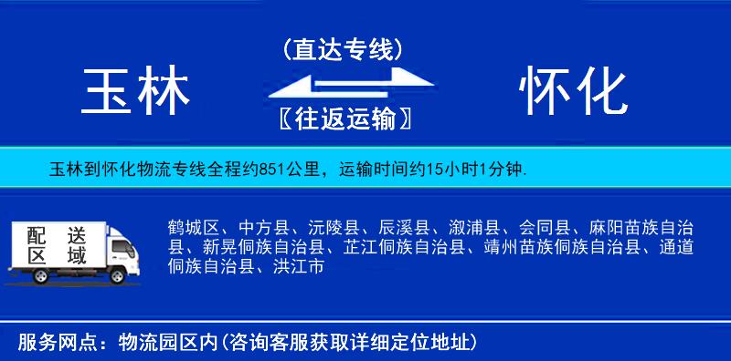 玉林到懷化物流專線