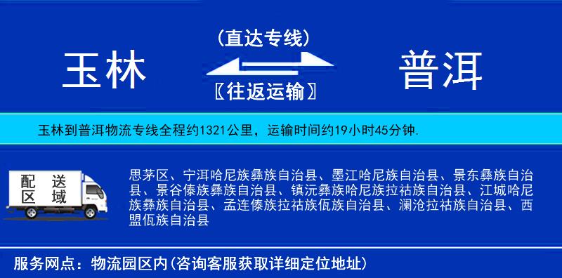 玉林到普洱物流專線