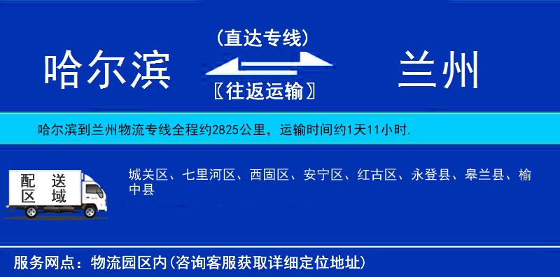 哈爾濱到蘭州貨運專線