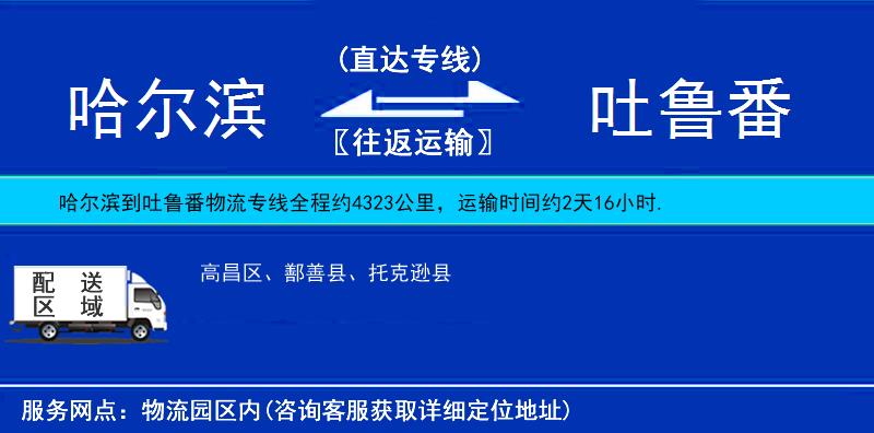 哈爾濱到吐魯番物流專線