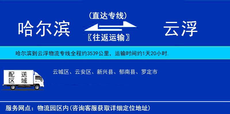 哈爾濱到云浮貨運專線