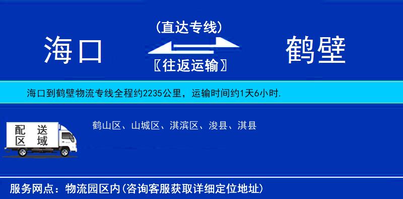 ?？诘晋Q壁物流專線