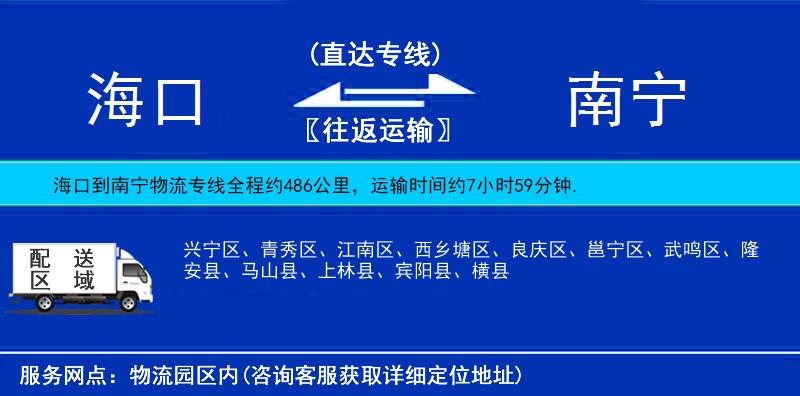 海口到南寧物流專線