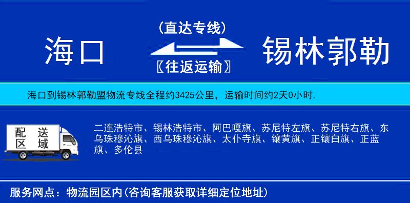 ?？诘藉a林郭勒盟物流專(zhuān)線