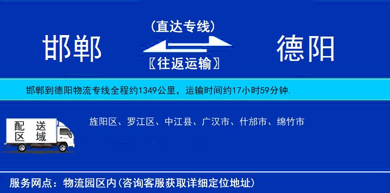 邯鄲到德陽(yáng)貨運(yùn)專線
