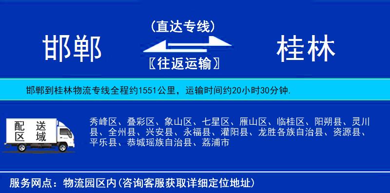 邯鄲到桂林貨運(yùn)專線