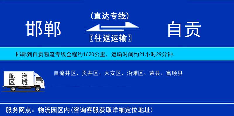 邯鄲到自貢貨運(yùn)專線
