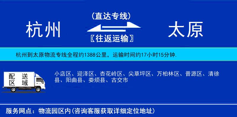 杭州到太原物流專(zhuān)線