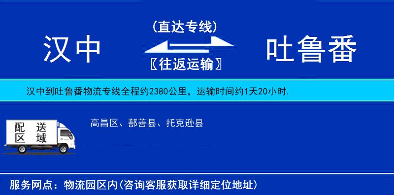 漢中到吐魯番物流專線