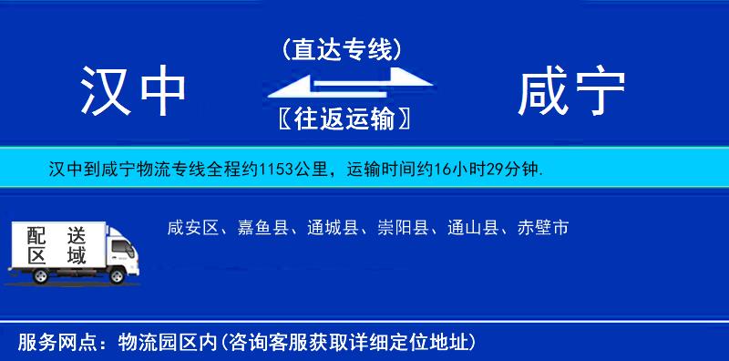 漢中到咸寧物流專線