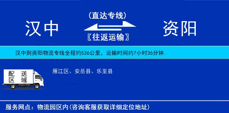 漢中到資陽物流專線