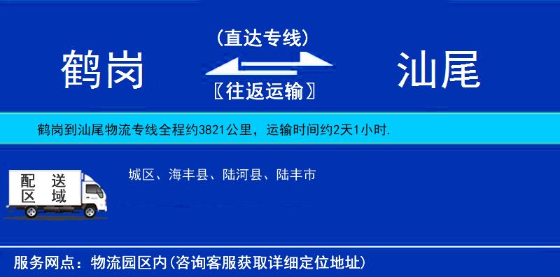 鶴崗到汕尾物流專線