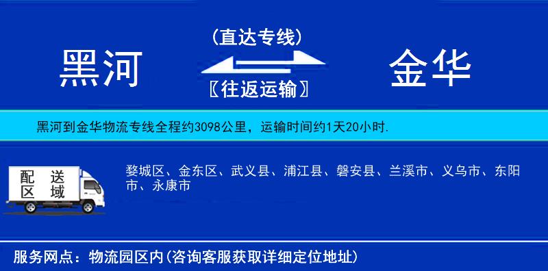 黑河到金華物流專線