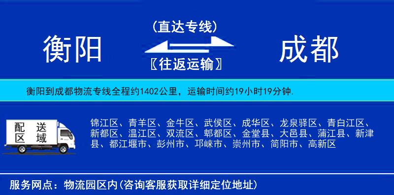 衡陽到成都物流專線