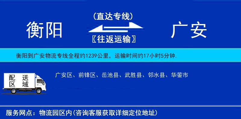衡陽(yáng)到廣安物流專(zhuān)線(xiàn)