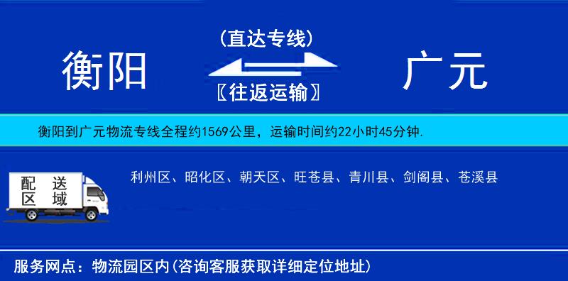 衡陽(yáng)到廣元物流專線