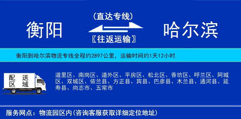 衡陽到哈爾濱物流專線