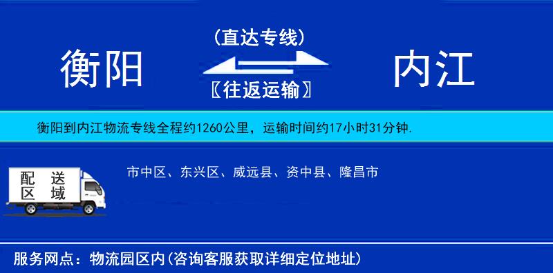 衡陽到內(nèi)江物流專線