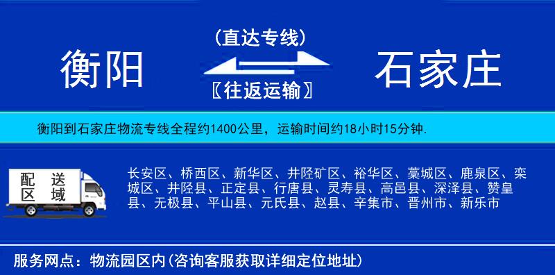 衡陽到石家莊物流專線