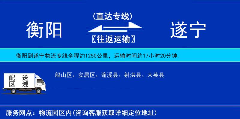 衡陽到遂寧物流專線