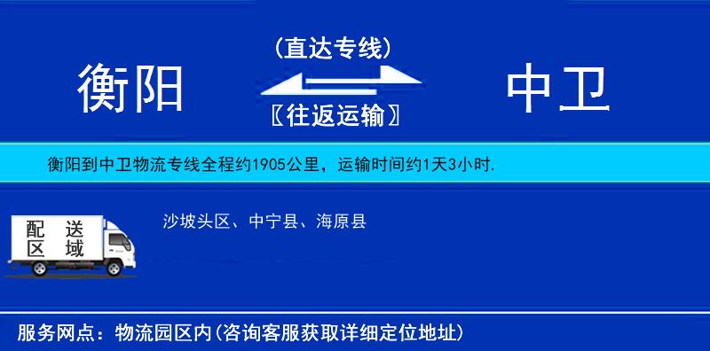 衡陽(yáng)到中衛(wèi)物流專線
