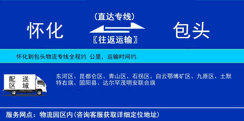 懷化到包頭物流專線