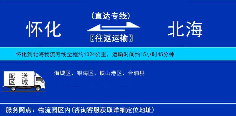 懷化到北海物流專(zhuān)線