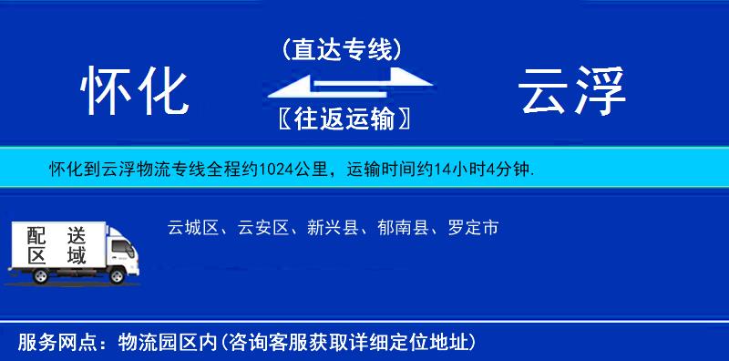 懷化到云浮物流專線