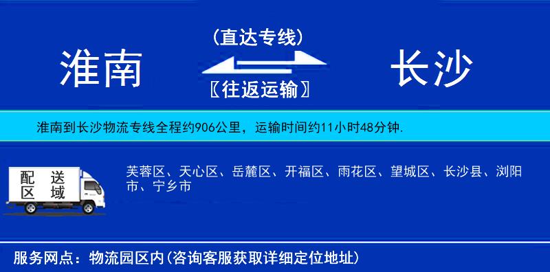 淮南到長沙物流專線